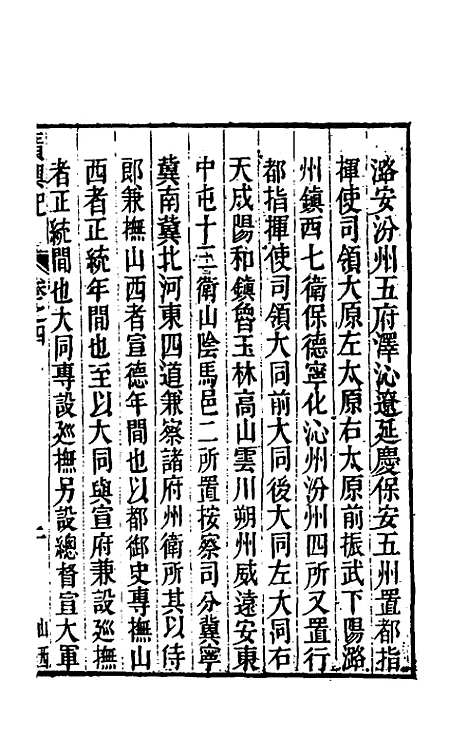 [下载][广舆记]四_陆应阳.pdf