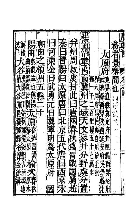 [下载][广舆记]四_陆应阳.pdf