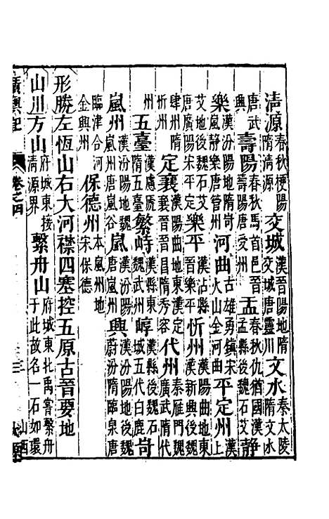 [下载][广舆记]四_陆应阳.pdf