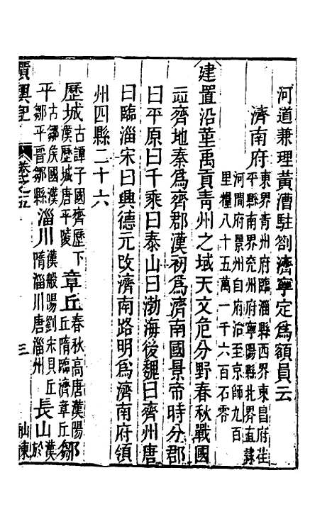 [下载][广舆记]五_陆应阳.pdf