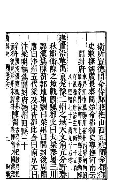 [下载][广舆记]六_陆应阳.pdf