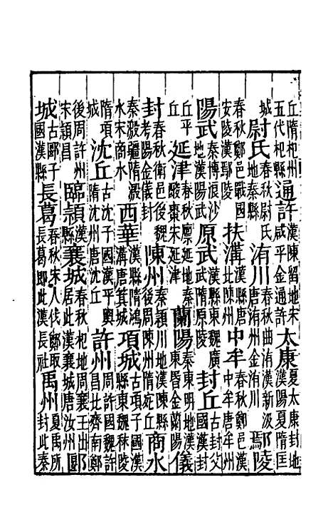 [下载][广舆记]六_陆应阳.pdf