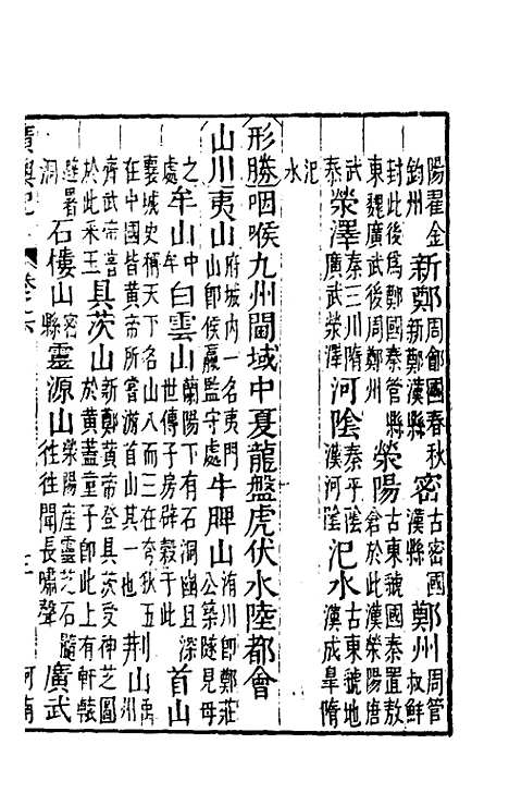 [下载][广舆记]六_陆应阳.pdf