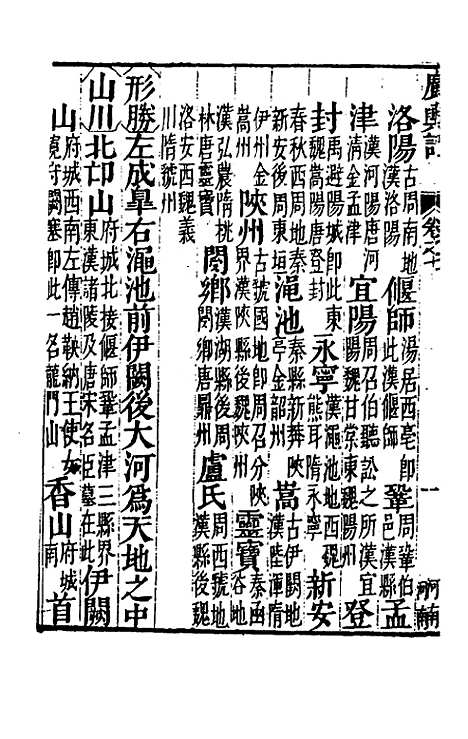 [下载][广舆记]七_陆应阳.pdf