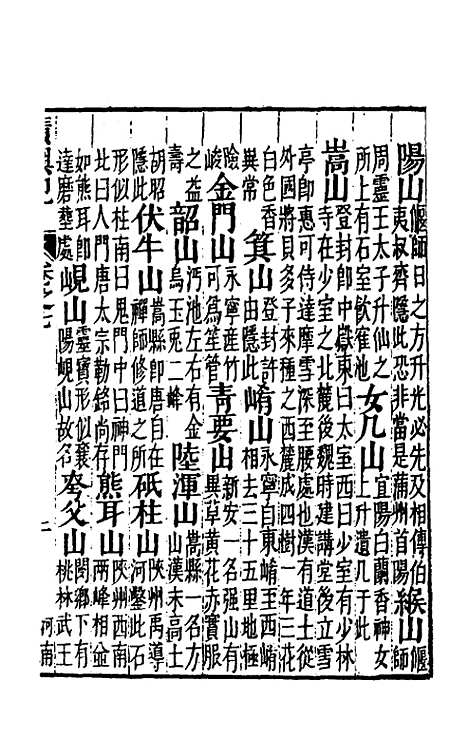 [下载][广舆记]七_陆应阳.pdf