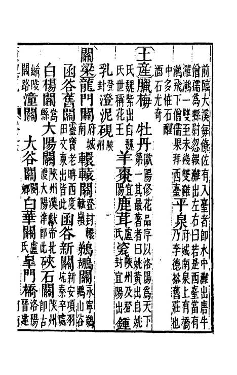 [下载][广舆记]七_陆应阳.pdf