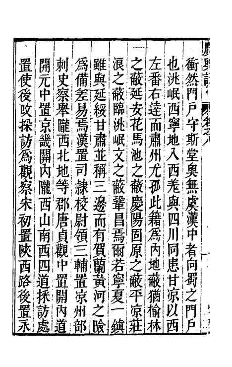 [下载][广舆记]八_陆应阳.pdf