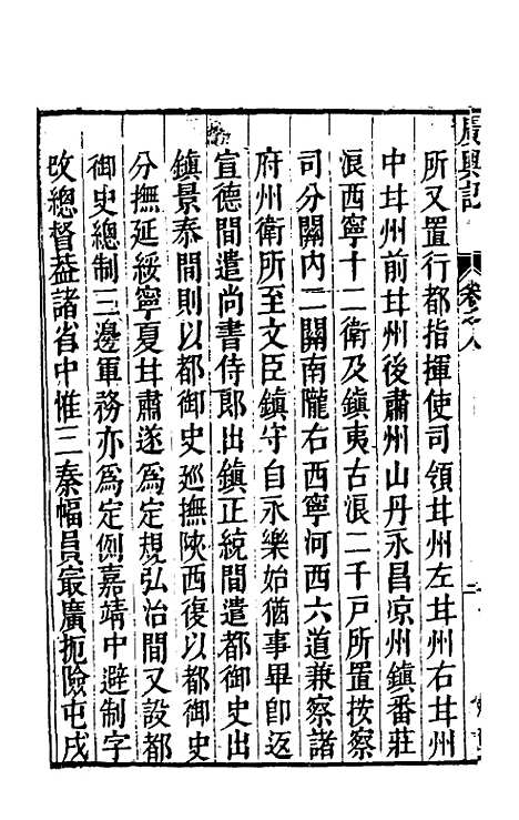 [下载][广舆记]八_陆应阳.pdf