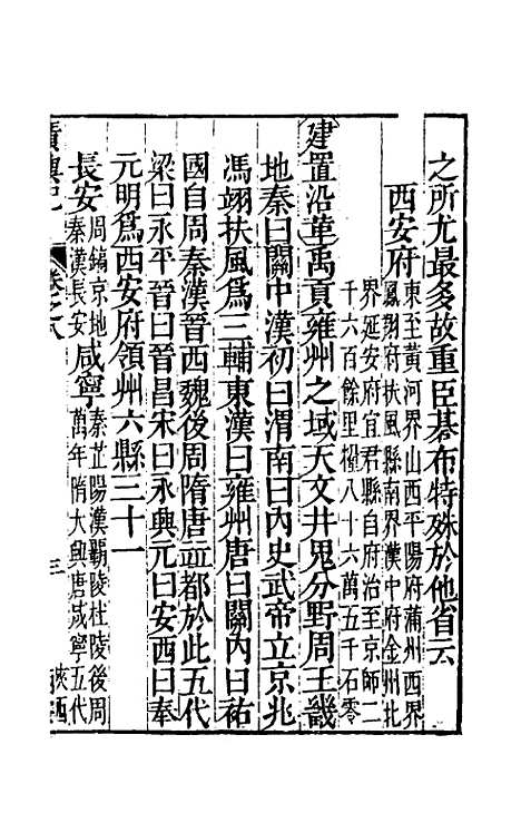 [下载][广舆记]八_陆应阳.pdf