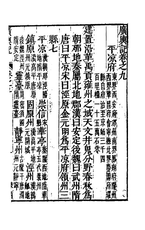 [下载][广舆记]九_陆应阳.pdf