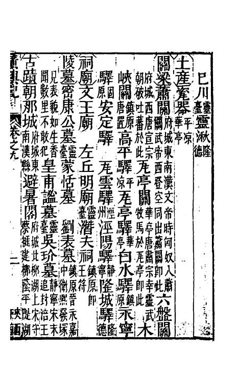 [下载][广舆记]九_陆应阳.pdf