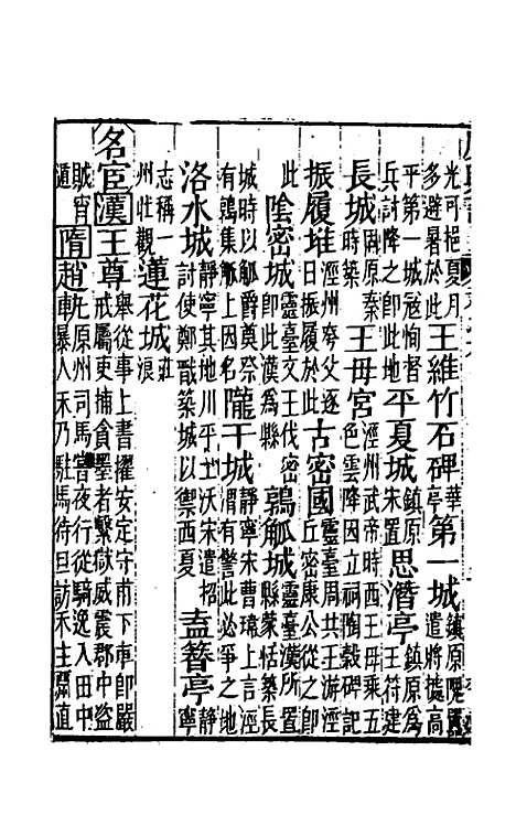 [下载][广舆记]九_陆应阳.pdf