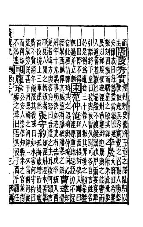 [下载][广舆记]九_陆应阳.pdf