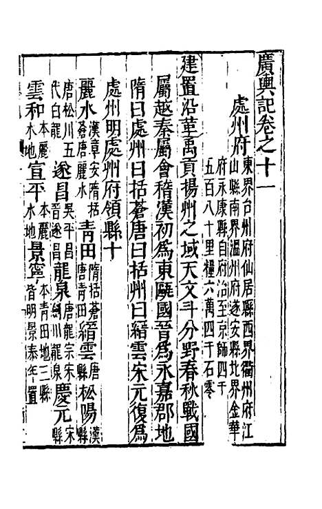 [下载][广舆记]十_陆应阳.pdf