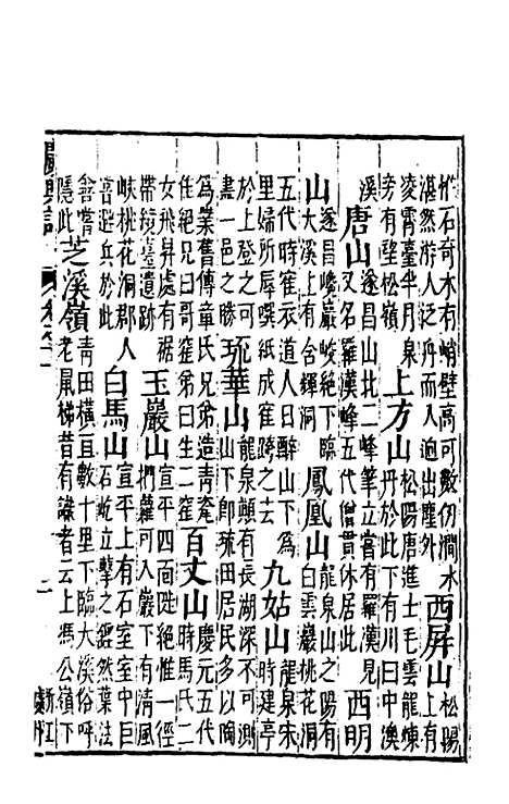 [下载][广舆记]十_陆应阳.pdf