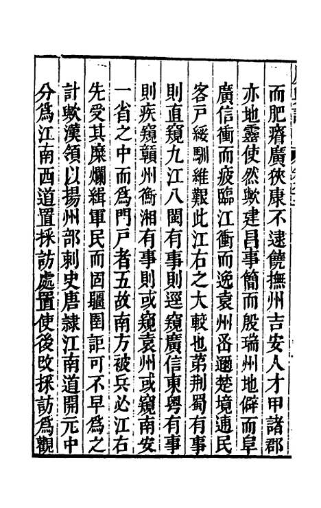 [下载][广舆记]十一_陆应阳.pdf