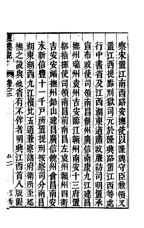 [下载][广舆记]十一_陆应阳.pdf