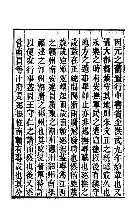 [下载][广舆记]十一_陆应阳.pdf