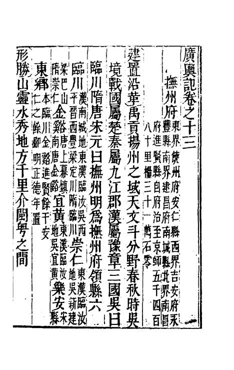 [下载][广舆记]十二_陆应阳.pdf