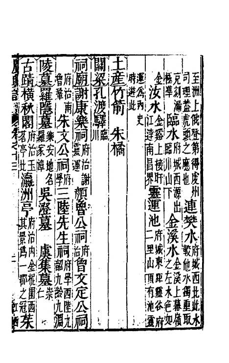 [下载][广舆记]十二_陆应阳.pdf