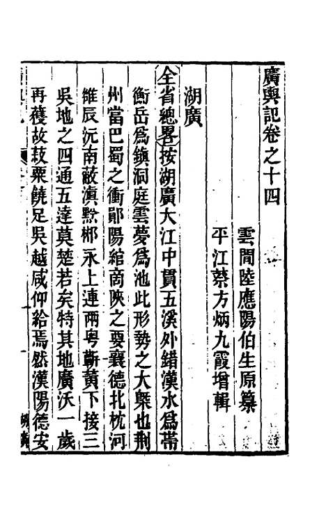 [下载][广舆记]十三_陆应阳.pdf