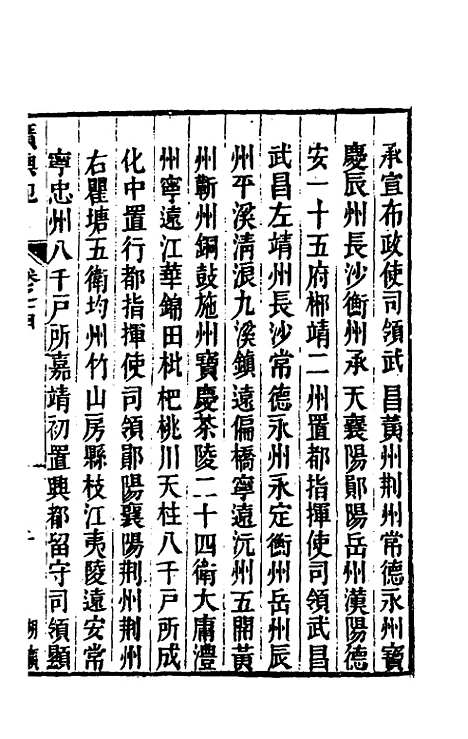 [下载][广舆记]十三_陆应阳.pdf