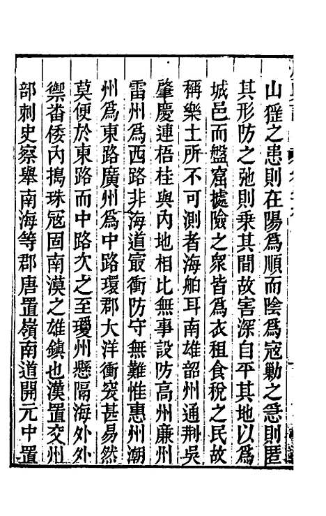 [下载][广舆记]十八_陆应阳.pdf