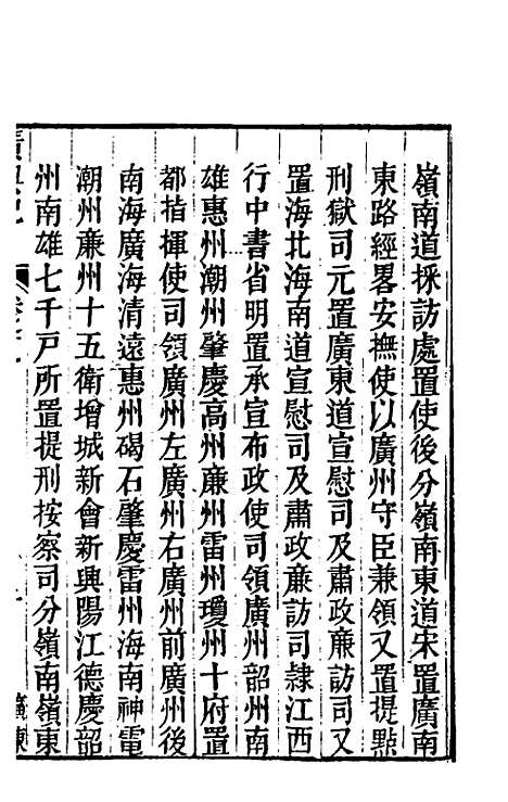 [下载][广舆记]十八_陆应阳.pdf