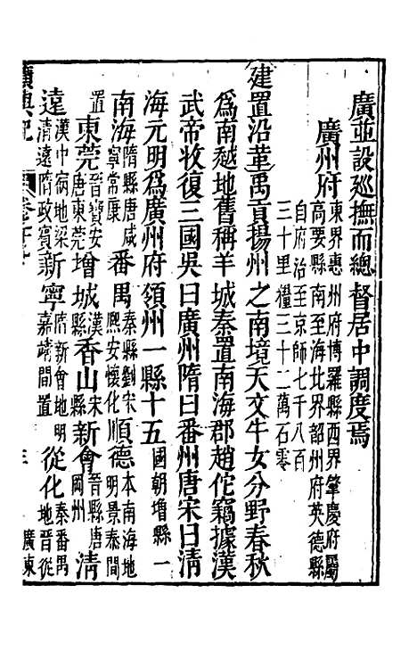 [下载][广舆记]十八_陆应阳.pdf