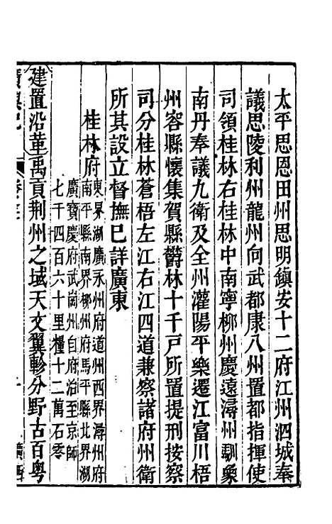 [下载][广舆记]十九_陆应阳.pdf