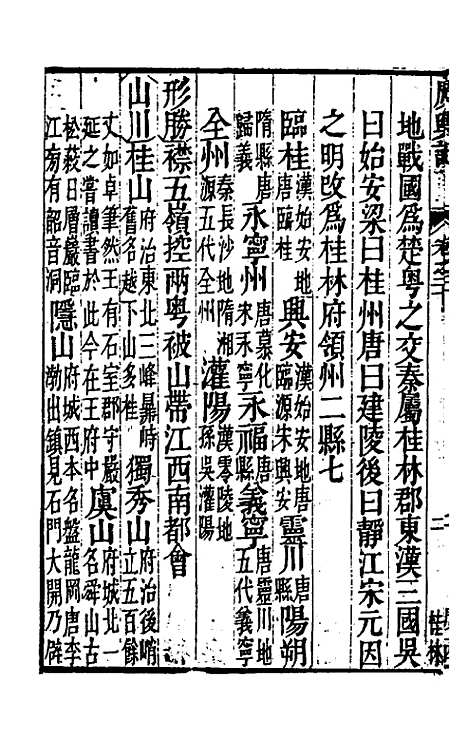 [下载][广舆记]十九_陆应阳.pdf