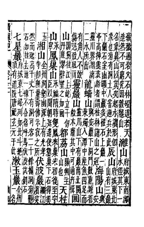 [下载][广舆记]十九_陆应阳.pdf