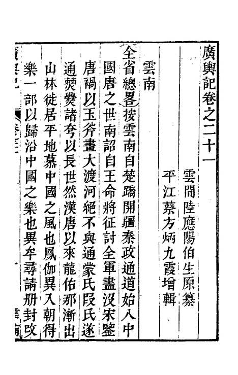 [下载][广舆记]二十_陆应阳.pdf