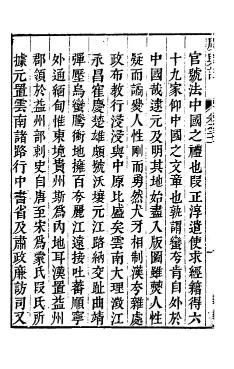 [下载][广舆记]二十_陆应阳.pdf