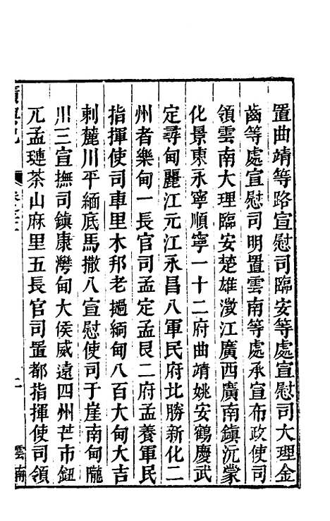 [下载][广舆记]二十_陆应阳.pdf