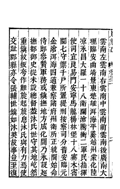 [下载][广舆记]二十_陆应阳.pdf