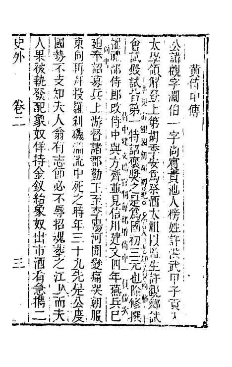 [下载][史外]二_汪有典.pdf