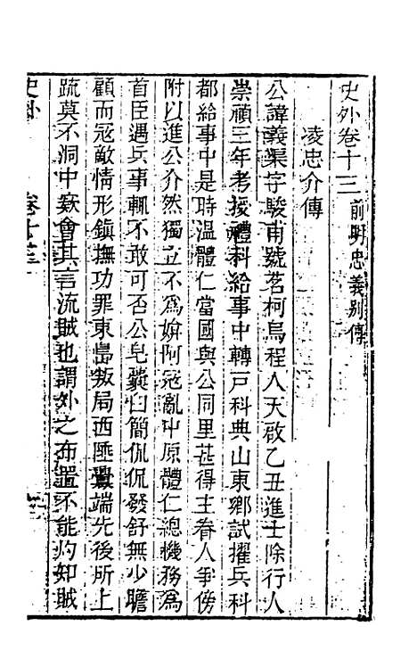 [下载][史外]八_汪有典.pdf