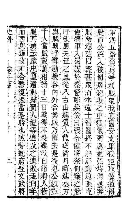 [下载][史外]九_汪有典.pdf