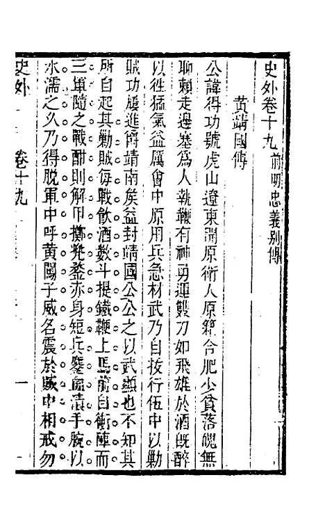 [下载][史外]十一_汪有典.pdf