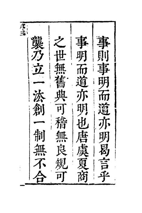 [下载][广治平略]一_蔡方炳.pdf