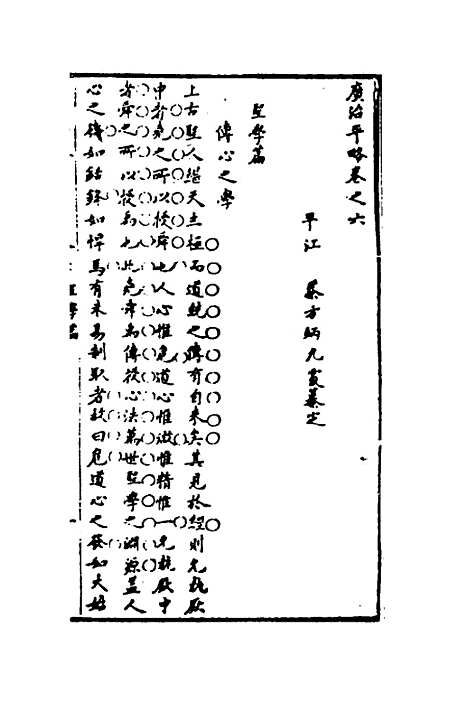 [下载][广治平略]四_蔡方炳.pdf