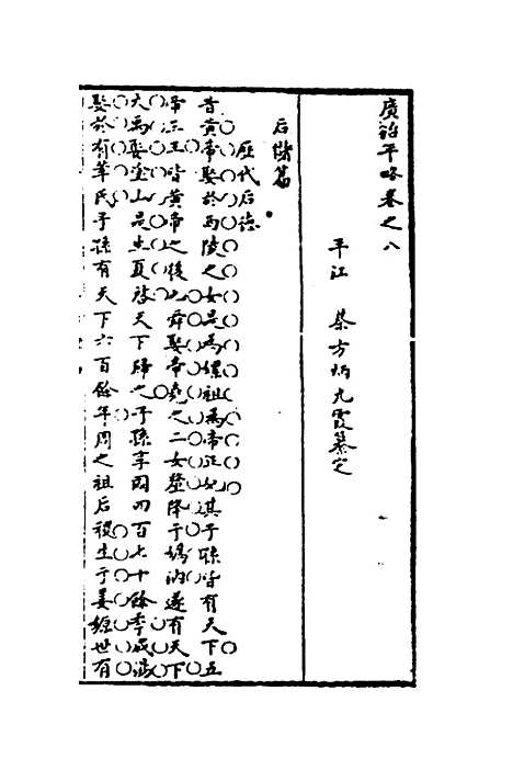 [下载][广治平略]五_蔡方炳.pdf