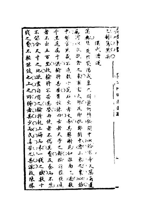 [下载][广治平略]十四_蔡方炳.pdf