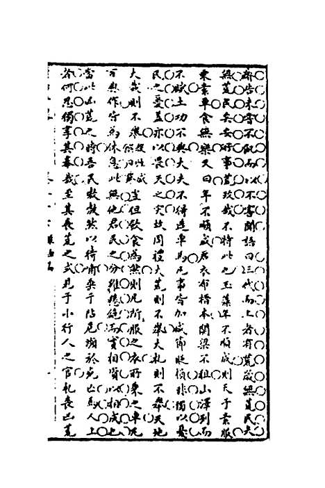 [下载][广治平略]十五_蔡方炳.pdf