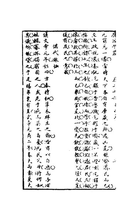 [下载][广治平略]十五_蔡方炳.pdf