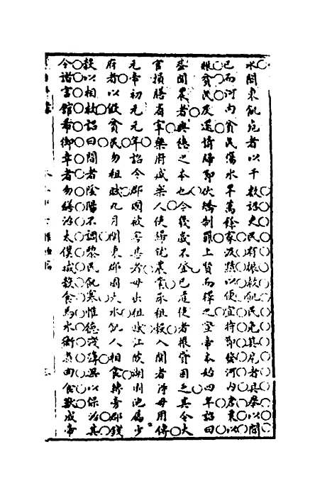 [下载][广治平略]十五_蔡方炳.pdf