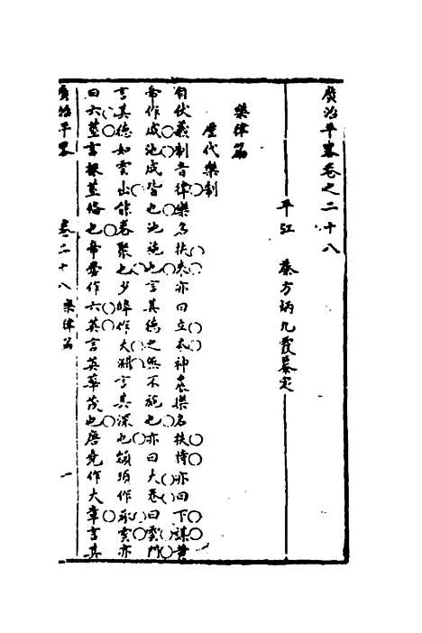 [下载][广治平略]十六_蔡方炳.pdf