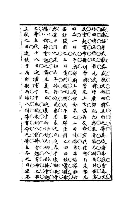 [下载][广治平略]十六_蔡方炳.pdf