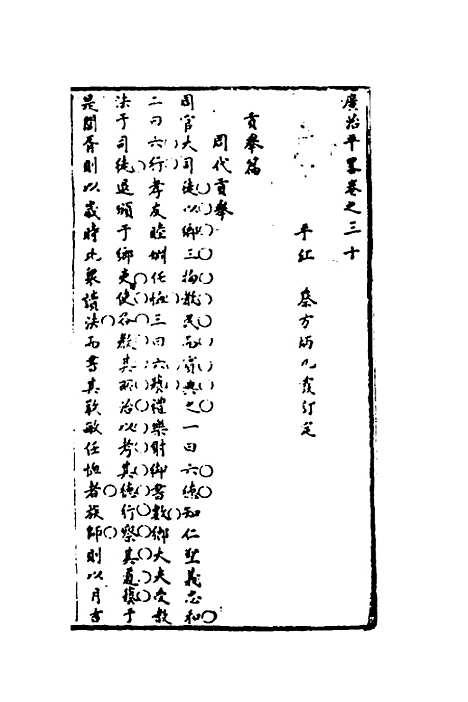 [下载][广治平略]十七_蔡方炳.pdf